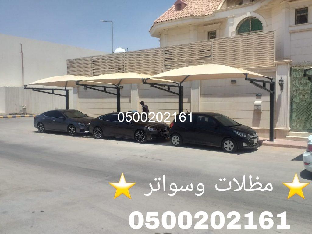 المظلات والسواتر جيزان