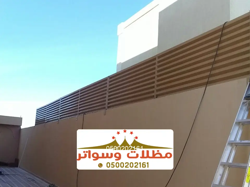 ارخص اسعار سواتر في محايل عسير