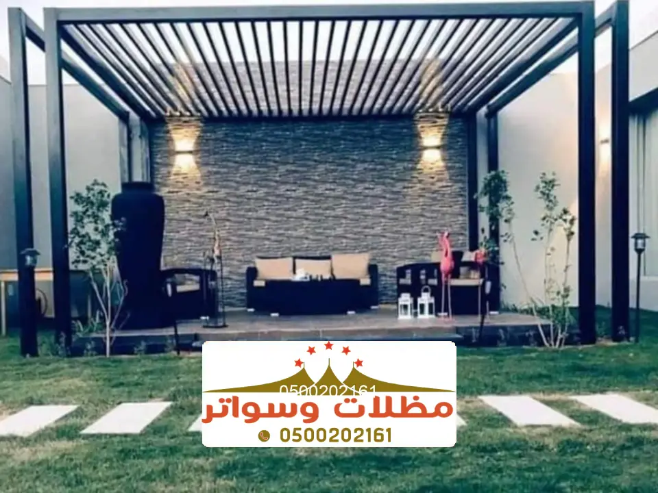 تصاميم مظلات مودرن احد رفيده