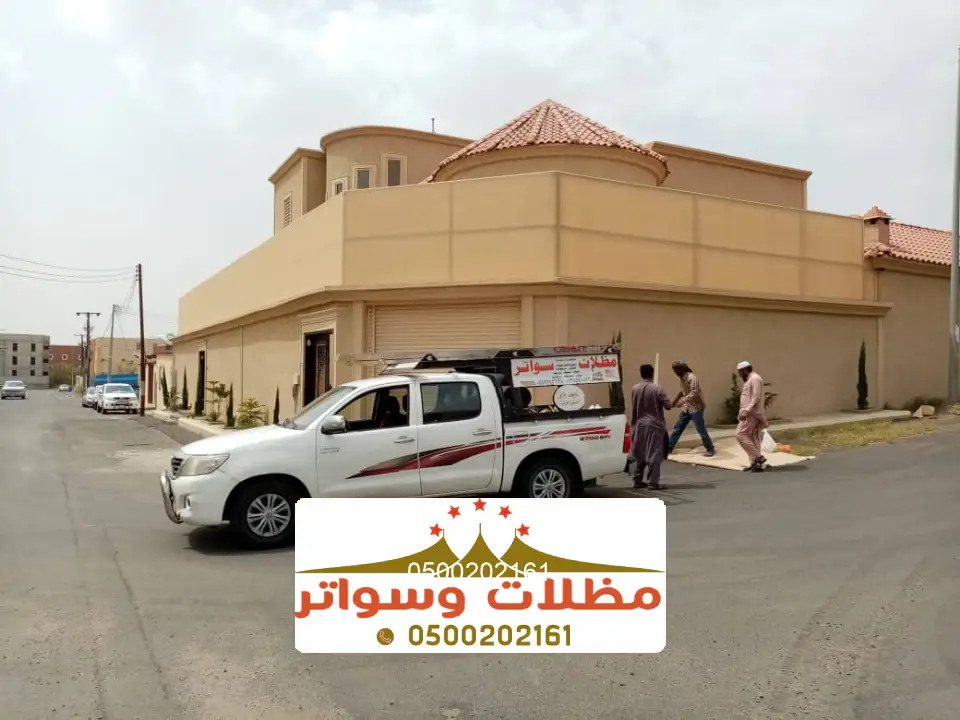 تركيب سواتر منازل نمرة