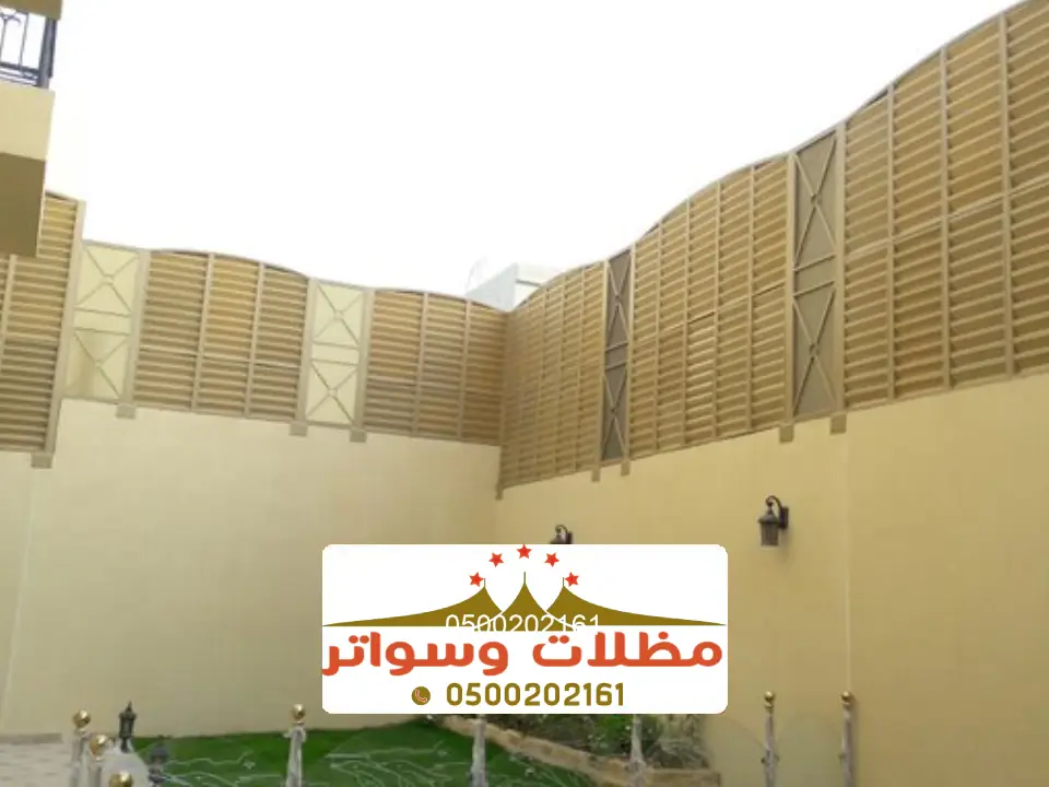 انواع الساتر للحوش جنوب المملكة
