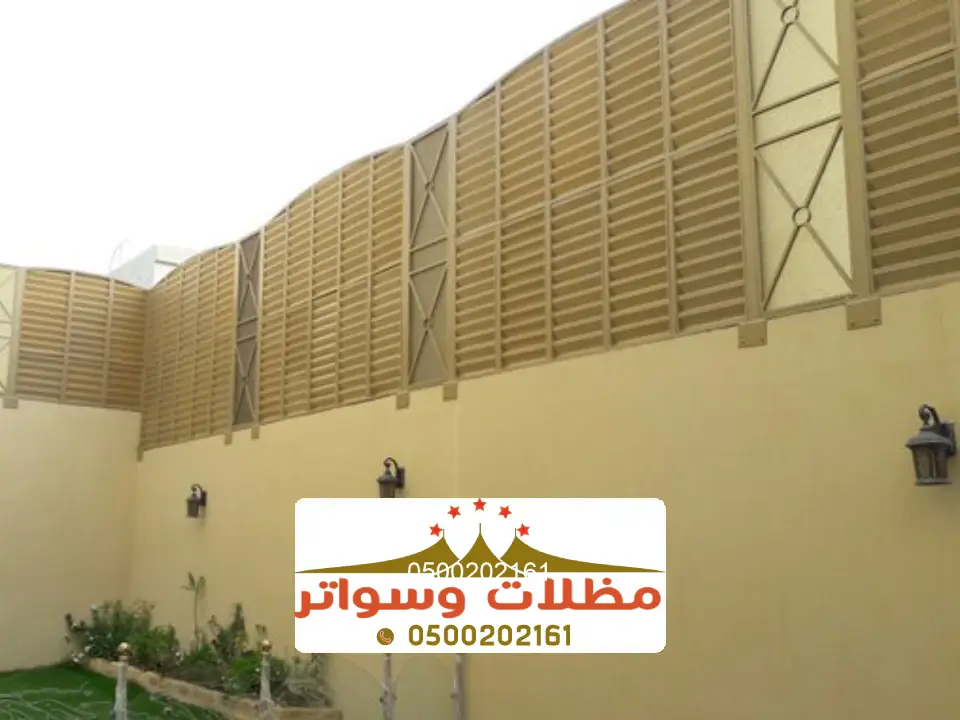 تركيب ساتر حوش جنوب المملكة