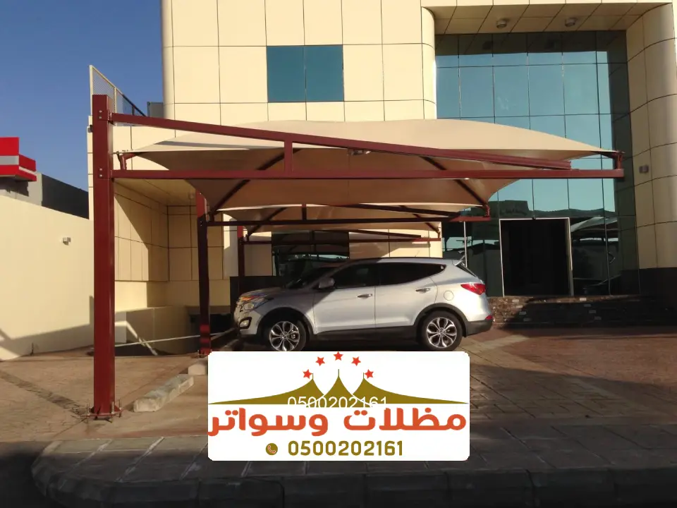 مظلة سيارات نمرة