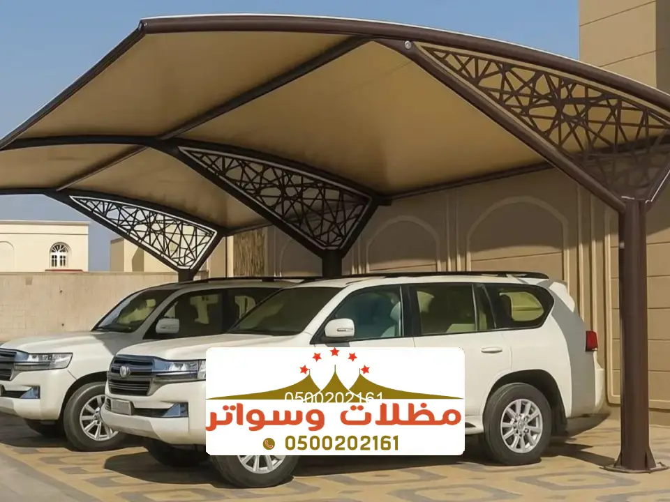 مظلات مواقف سيارات أبها