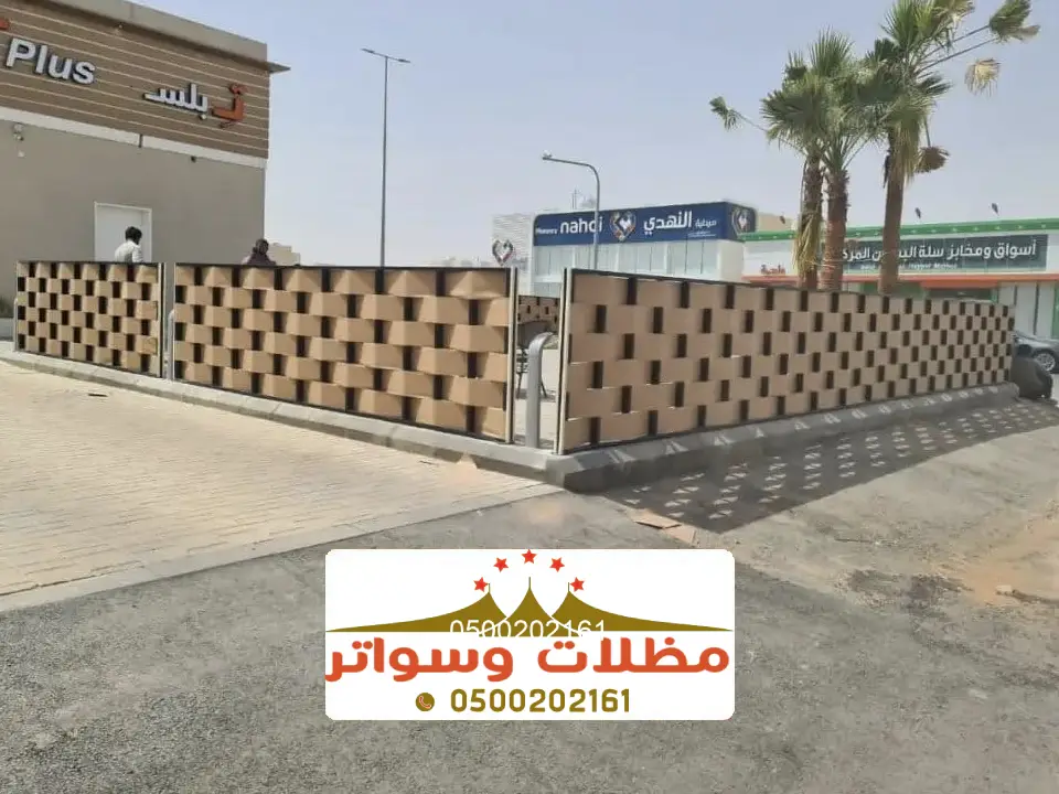 سواتر احواش سيارات سرة عبيدة