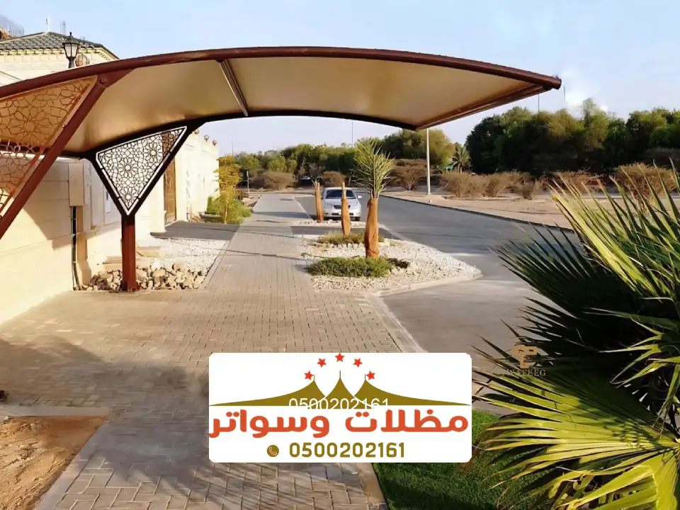 اشكال مظلات وسواتر صامطة