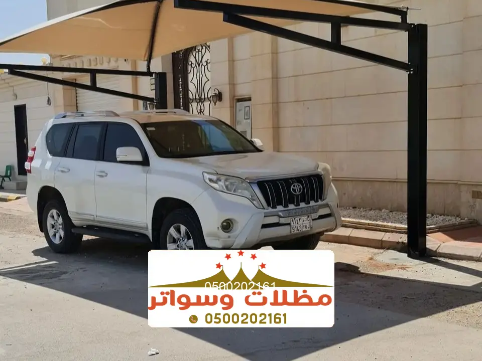 اشكال مظلات وسواتر الحرجة والبرك