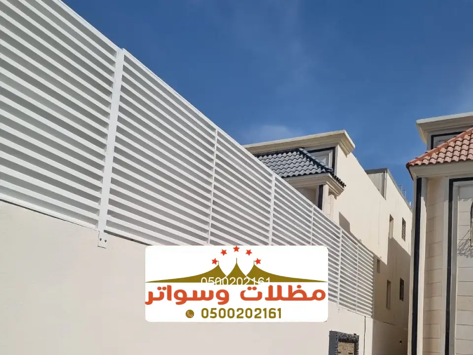 سواتر بلاستيك الدائر